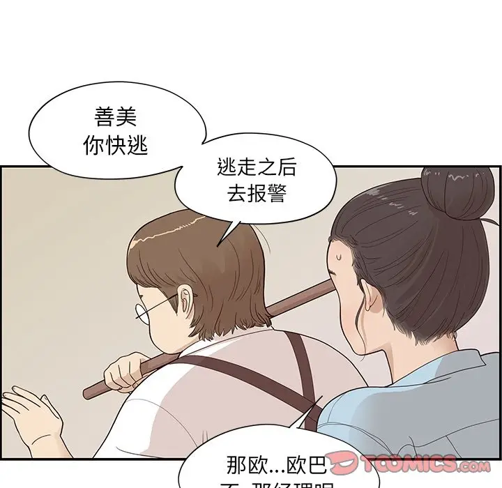 去他的女校[顶通]韩漫全集-第 75 话无删减无遮挡章节图片 