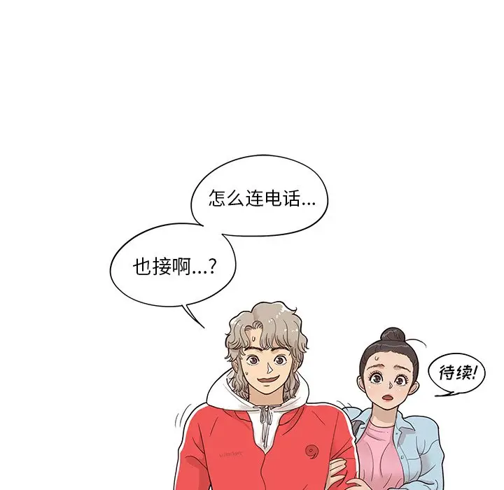 去他的女校[顶通]韩漫全集-第 75 话无删减无遮挡章节图片 