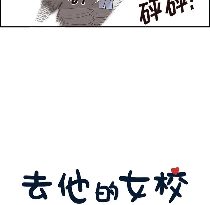 去他的女校[顶通]韩漫全集-第 76 话无删减无遮挡章节图片 