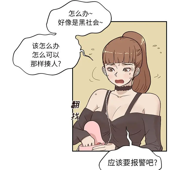 去他的女校[顶通]韩漫全集-第 76 话无删减无遮挡章节图片 