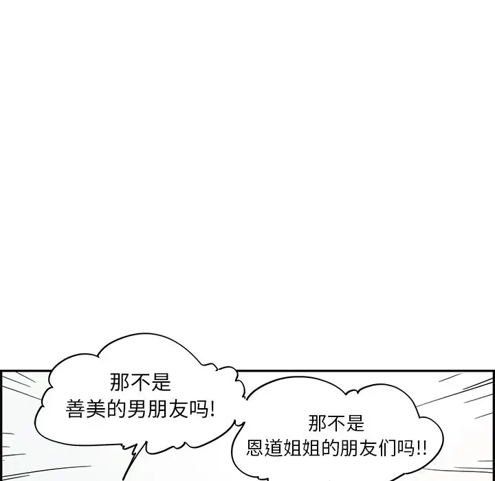 去他的女校[顶通]韩漫全集-第 76 话无删减无遮挡章节图片 