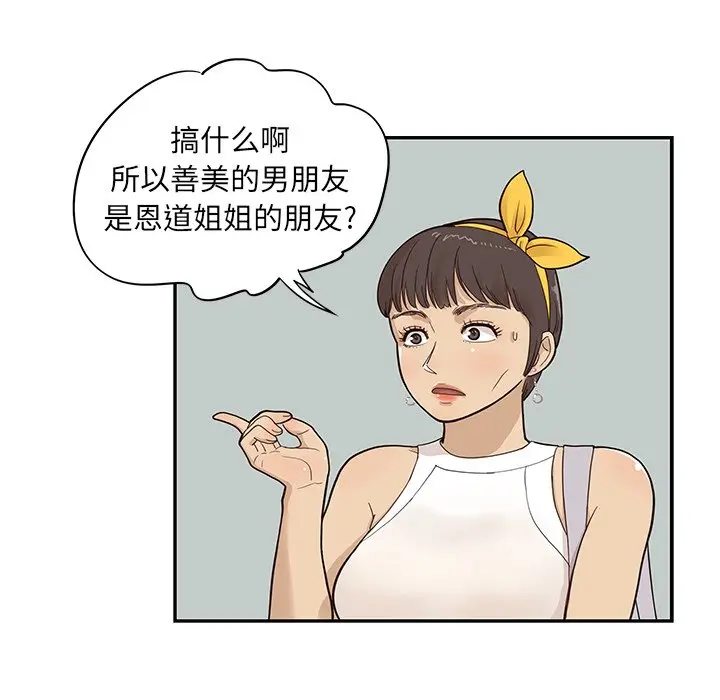 去他的女校[顶通]韩漫全集-第 76 话无删减无遮挡章节图片 