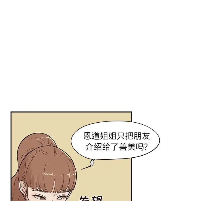 去他的女校[顶通]韩漫全集-第 76 话无删减无遮挡章节图片 