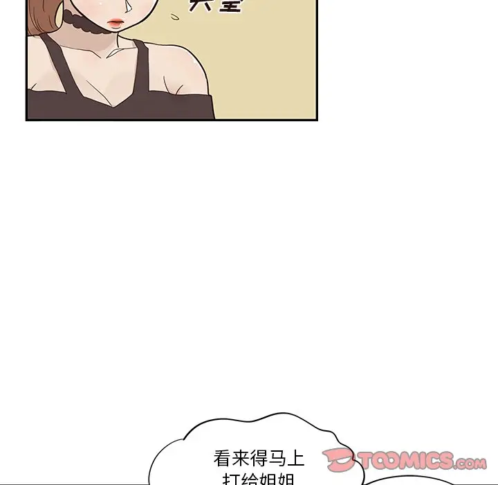 去他的女校[顶通]韩漫全集-第 76 话无删减无遮挡章节图片 