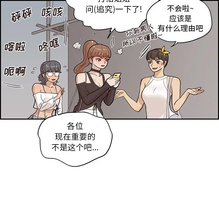 去他的女校[顶通]韩漫全集-第 76 话无删减无遮挡章节图片 