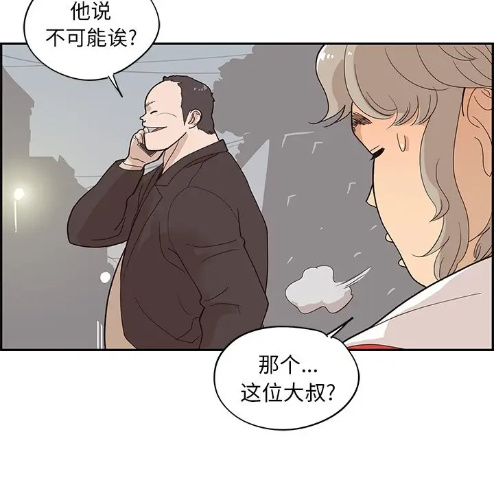 去他的女校[顶通]韩漫全集-第 76 话无删减无遮挡章节图片 