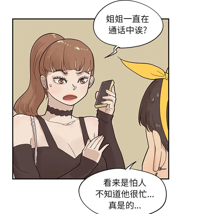 去他的女校[顶通]韩漫全集-第 76 话无删减无遮挡章节图片 