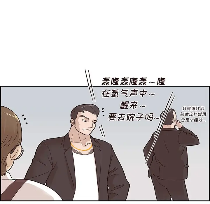 去他的女校[顶通]韩漫全集-第 76 话无删减无遮挡章节图片 