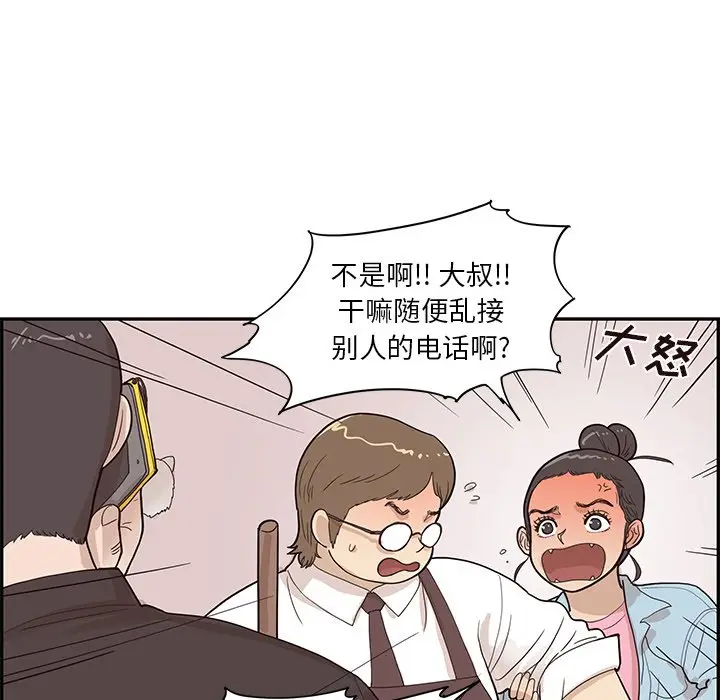 去他的女校[顶通]韩漫全集-第 76 话无删减无遮挡章节图片 