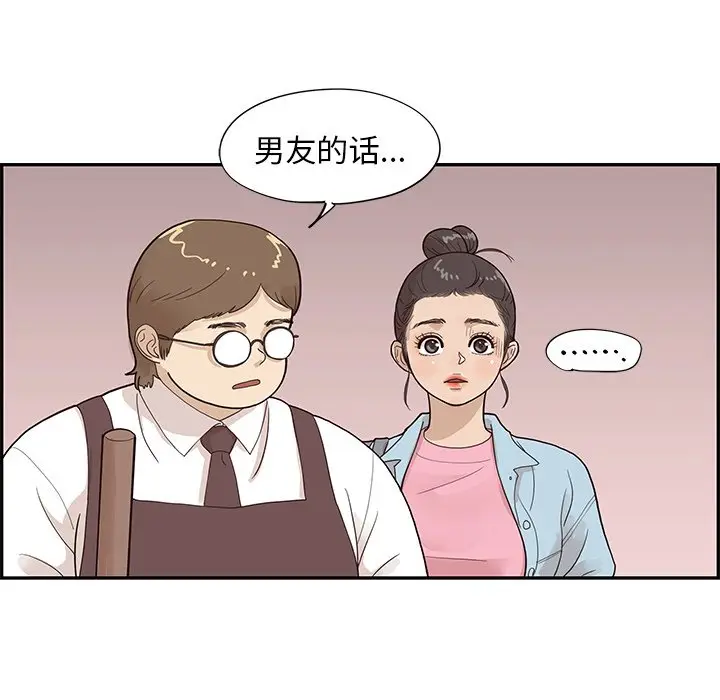 去他的女校[顶通]韩漫全集-第 76 话无删减无遮挡章节图片 