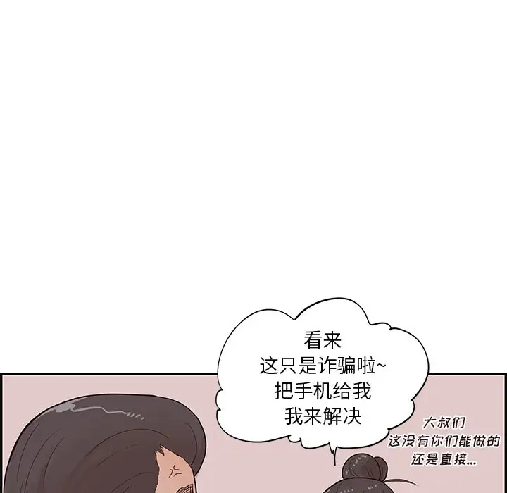 去他的女校[顶通]韩漫全集-第 76 话无删减无遮挡章节图片 