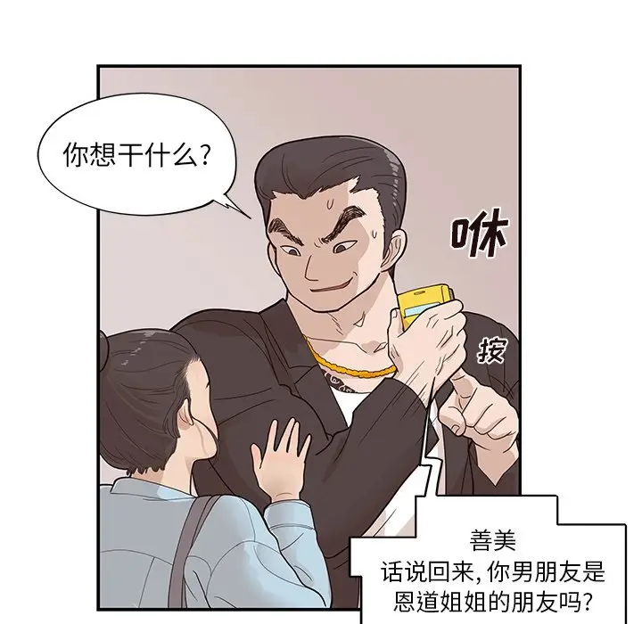 去他的女校[顶通]韩漫全集-第 76 话无删减无遮挡章节图片 