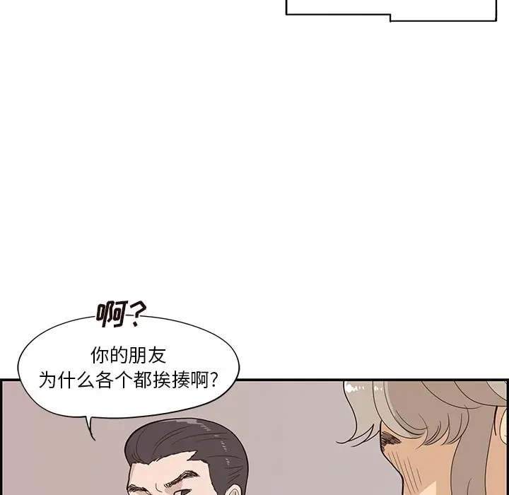 去他的女校[顶通]韩漫全集-第 76 话无删减无遮挡章节图片 