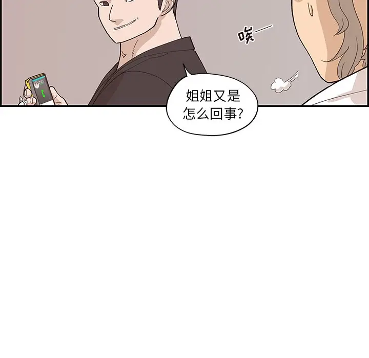 去他的女校[顶通]韩漫全集-第 76 话无删减无遮挡章节图片 