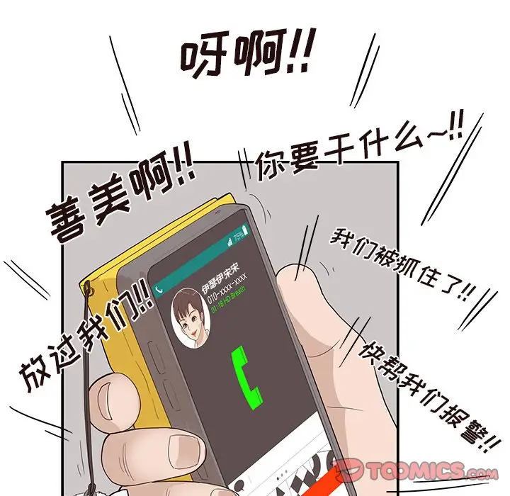 去他的女校[顶通]韩漫全集-第 76 话无删减无遮挡章节图片 