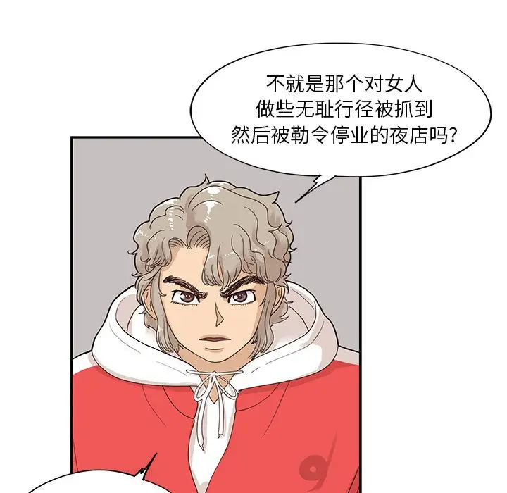 去他的女校[顶通]韩漫全集-第 76 话无删减无遮挡章节图片 