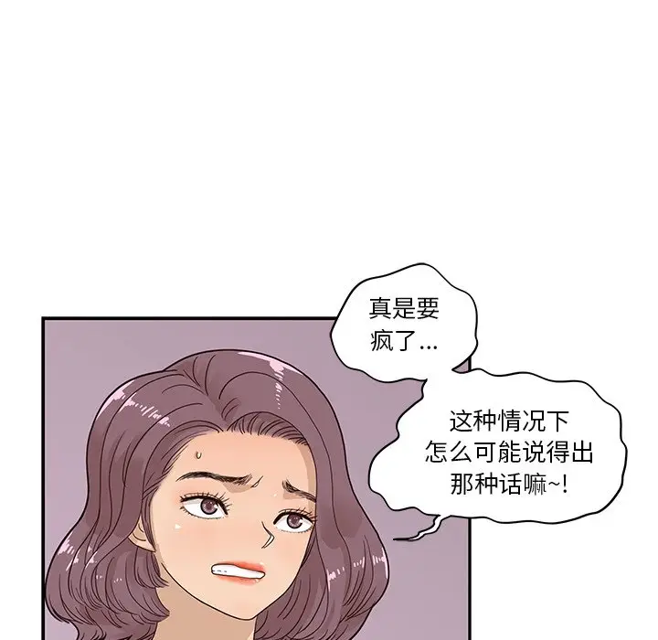 去他的女校[顶通]韩漫全集-第 76 话无删减无遮挡章节图片 