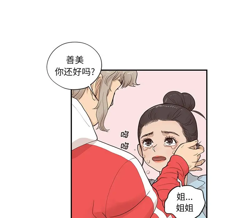 去他的女校[顶通]韩漫全集-第 76 话无删减无遮挡章节图片 