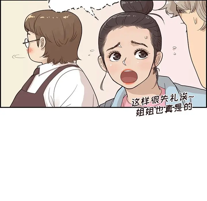 去他的女校[顶通]韩漫全集-第 77 话无删减无遮挡章节图片 
