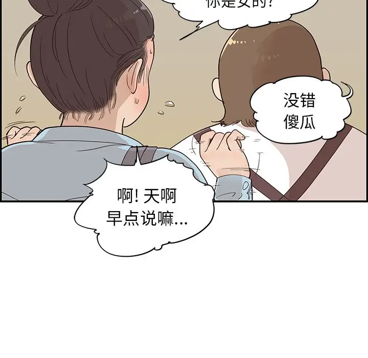 去他的女校[顶通]韩漫全集-第 77 话无删减无遮挡章节图片 