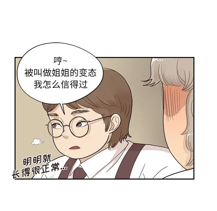 去他的女校[顶通]韩漫全集-第 77 话无删减无遮挡章节图片 