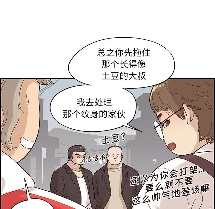 去他的女校[顶通]韩漫全集-第 77 话无删减无遮挡章节图片 