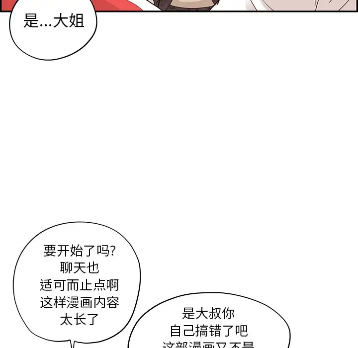 去他的女校[顶通]韩漫全集-第 77 话无删减无遮挡章节图片 