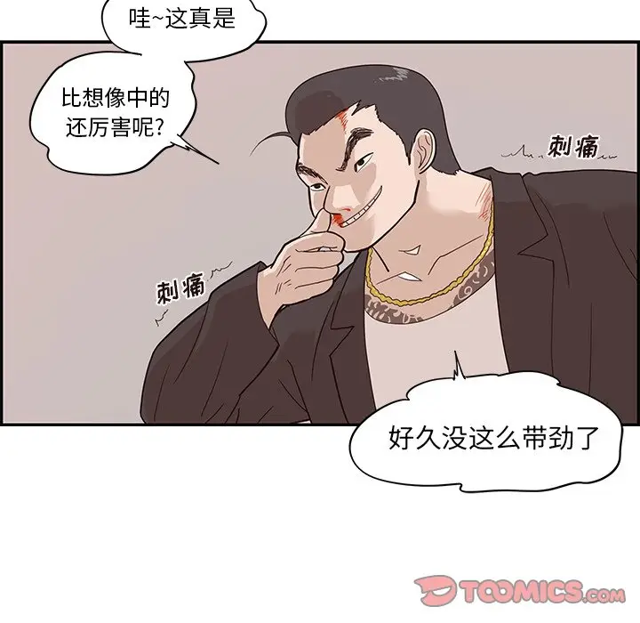 去他的女校[顶通]韩漫全集-第 77 话无删减无遮挡章节图片 