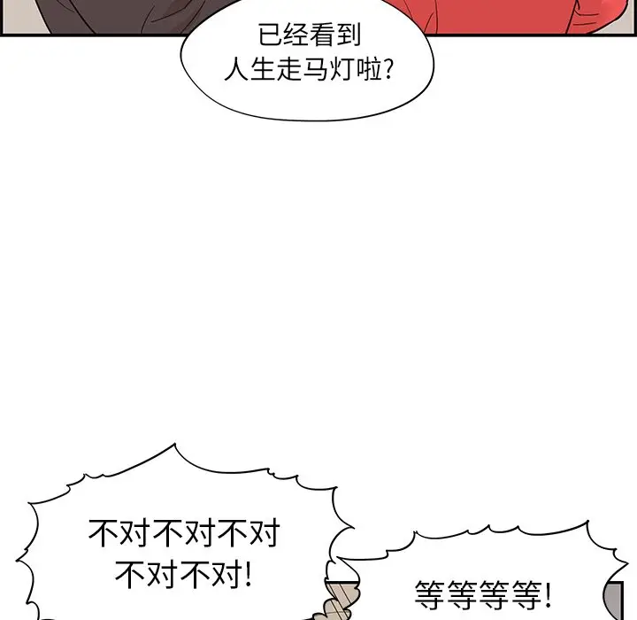 去他的女校[顶通]韩漫全集-第 77 话无删减无遮挡章节图片 