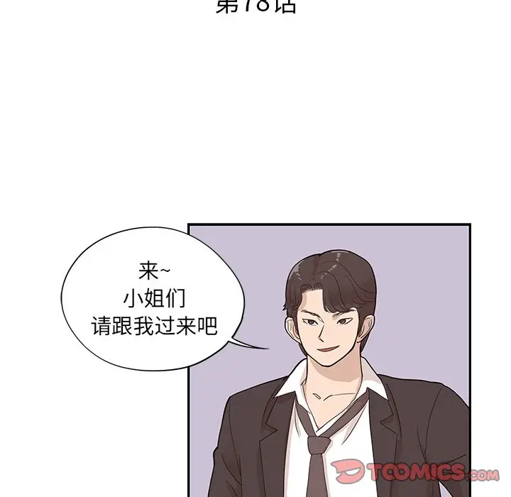 去他的女校[顶通]韩漫全集-第 78 话无删减无遮挡章节图片 
