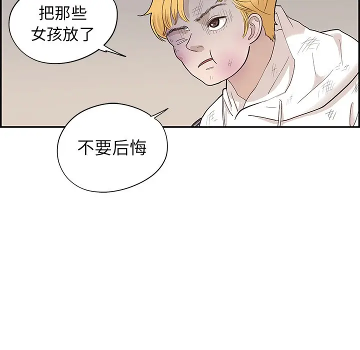 去他的女校[顶通]韩漫全集-第 78 话无删减无遮挡章节图片 