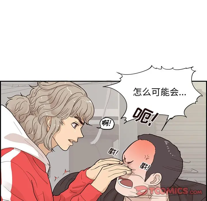 去他的女校[顶通]韩漫全集-第 78 话无删减无遮挡章节图片 