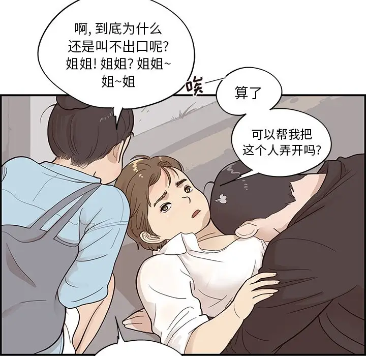 去他的女校[顶通]韩漫全集-第 79 话无删减无遮挡章节图片 