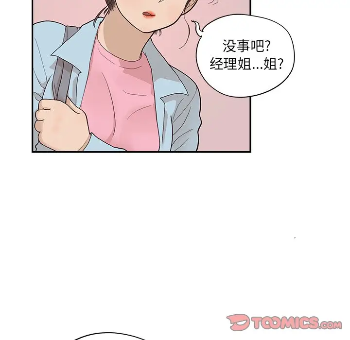 去他的女校[顶通]韩漫全集-第 79 话无删减无遮挡章节图片 
