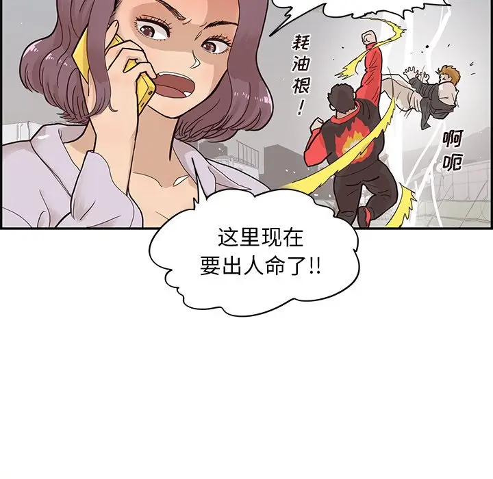 去他的女校[顶通]韩漫全集-第 79 话无删减无遮挡章节图片 