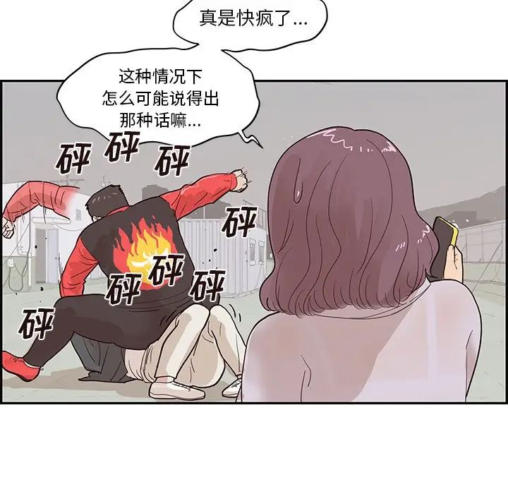 去他的女校[顶通]韩漫全集-第 79 话无删减无遮挡章节图片 