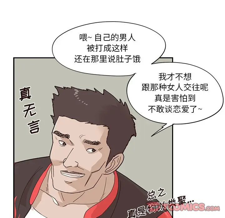 去他的女校[顶通]韩漫全集-第 79 话无删减无遮挡章节图片 