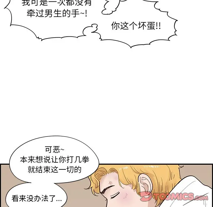 去他的女校[顶通]韩漫全集-第 79 话无删减无遮挡章节图片 
