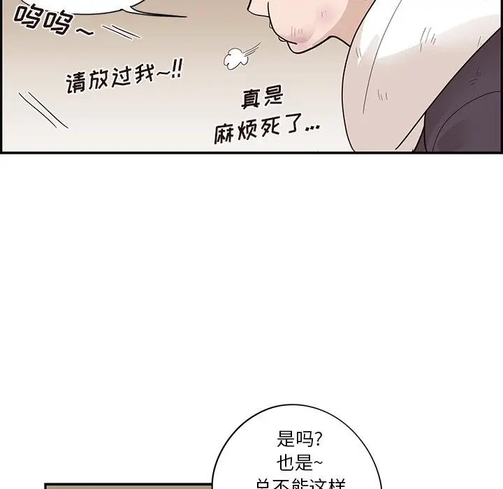 去他的女校[顶通]韩漫全集-第 79 话无删减无遮挡章节图片 