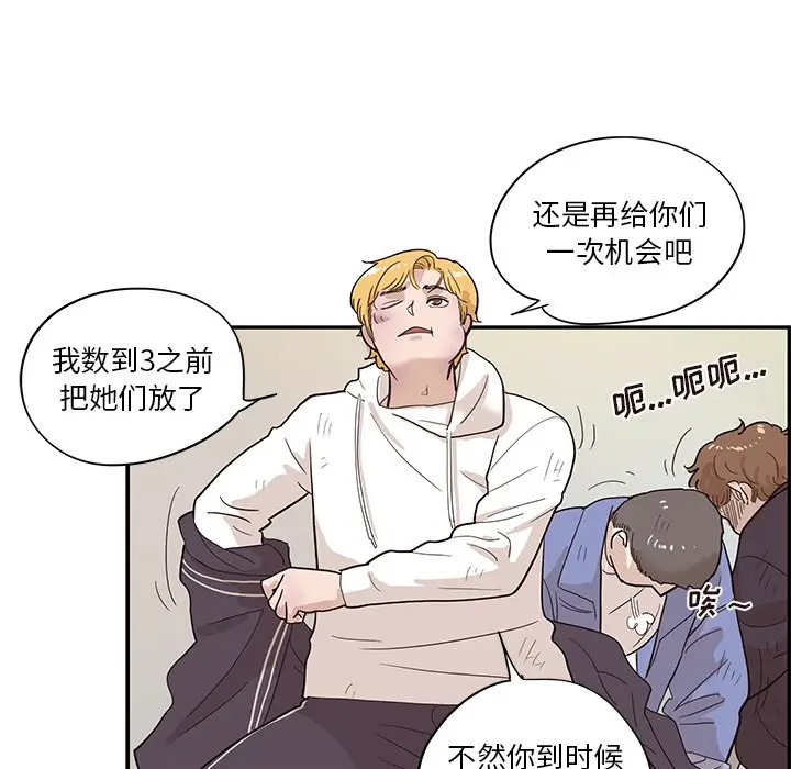 去他的女校[顶通]韩漫全集-第 79 话无删减无遮挡章节图片 