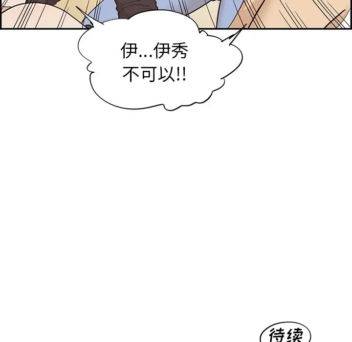 去他的女校[顶通]韩漫全集-第 79 话无删减无遮挡章节图片 