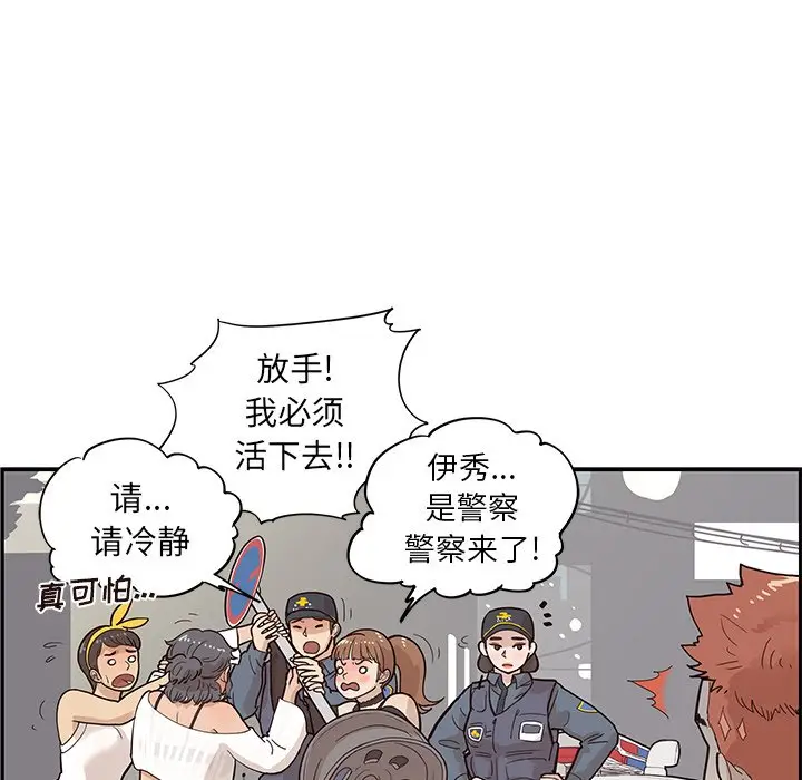 去他的女校[顶通]韩漫全集-第 80 话无删减无遮挡章节图片 