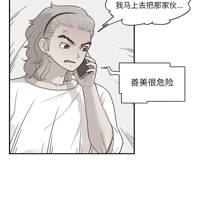 去他的女校[顶通]韩漫全集-第 80 话无删减无遮挡章节图片 