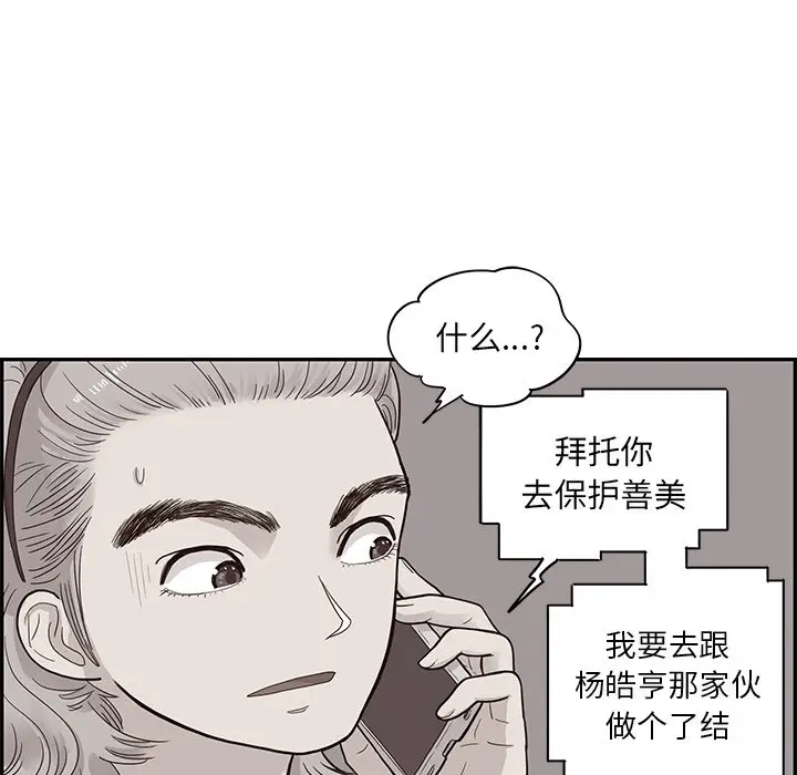 去他的女校[顶通]韩漫全集-第 80 话无删减无遮挡章节图片 