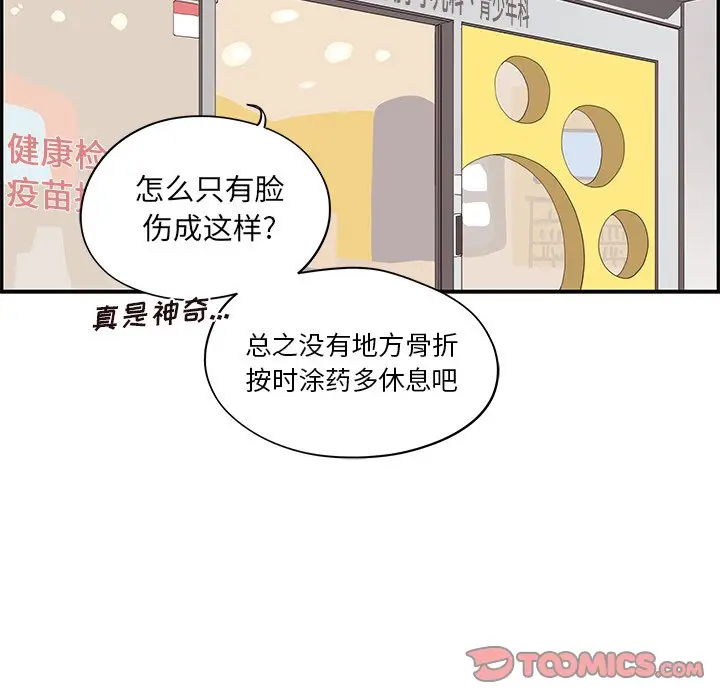 去他的女校[顶通]韩漫全集-第 80 话无删减无遮挡章节图片 