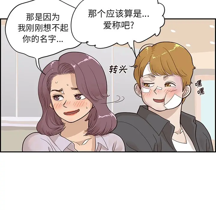 去他的女校[顶通]韩漫全集-第 80 话无删减无遮挡章节图片 