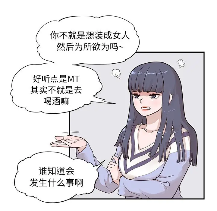 去他的女校[顶通]韩漫全集-第 80 话无删减无遮挡章节图片 