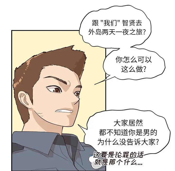 去他的女校[顶通]韩漫全集-第 80 话无删减无遮挡章节图片 