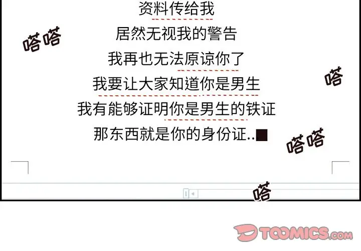 去他的女校[顶通]韩漫全集-第 81 话无删减无遮挡章节图片 