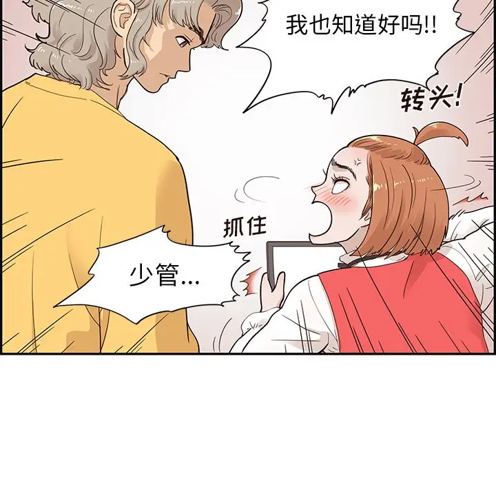 去他的女校[顶通]韩漫全集-第 81 话无删减无遮挡章节图片 